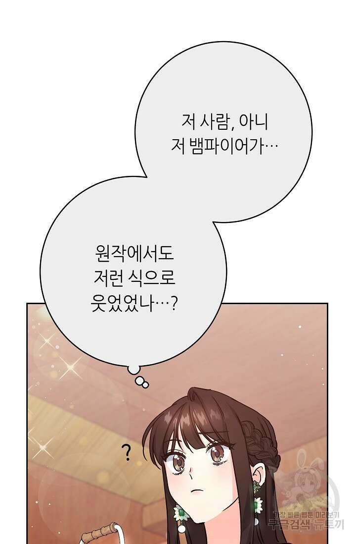 흑막은 매일 밤 나를 찾아온다 2화 110