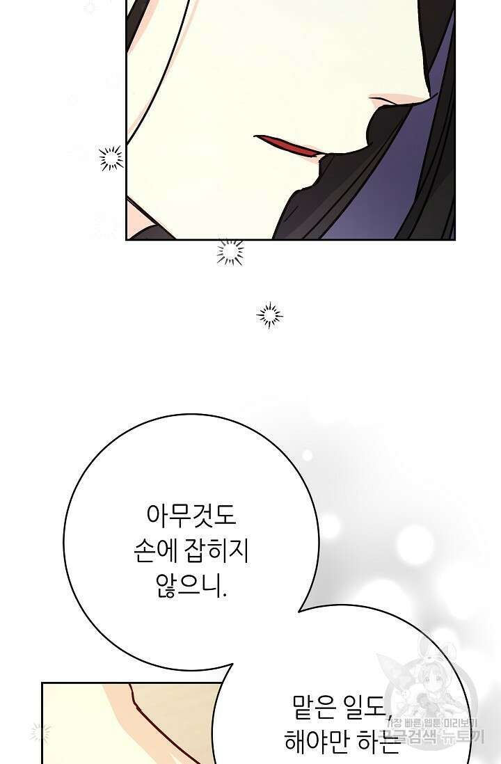 흑막은 매일 밤 나를 찾아온다 2화 113