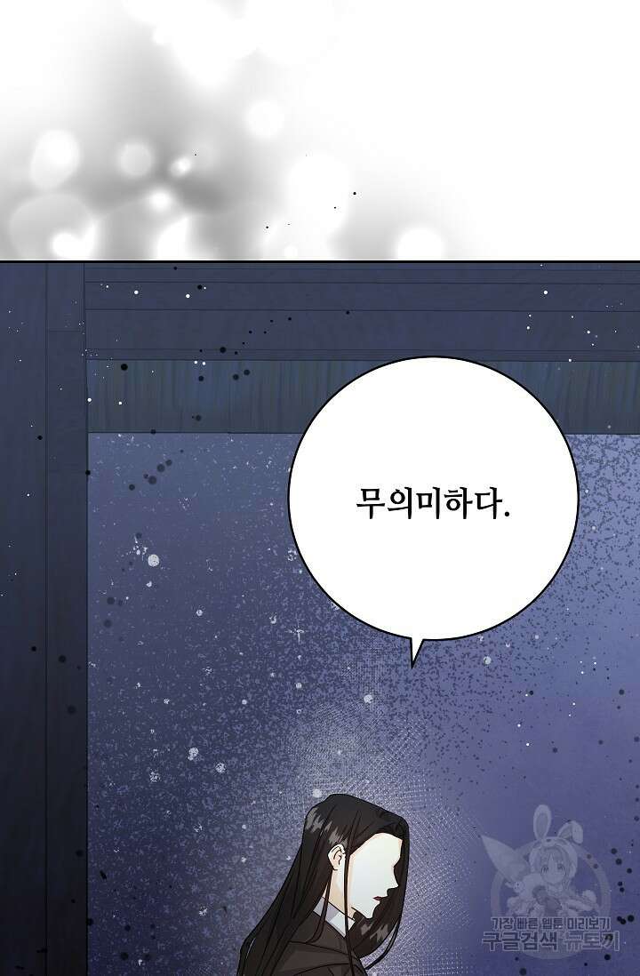 흑막은 매일 밤 나를 찾아온다 2화 115