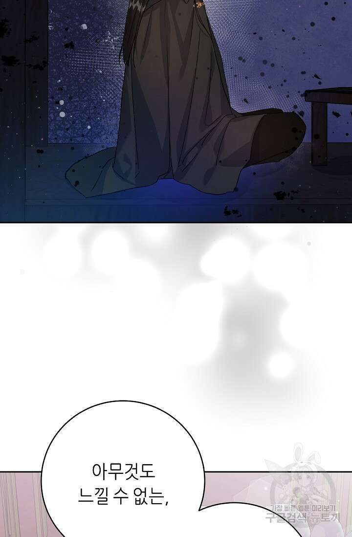 흑막은 매일 밤 나를 찾아온다 2화 116