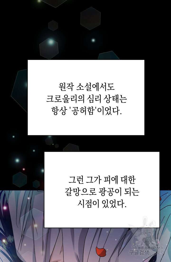 흑막은 매일 밤 나를 찾아온다 2화 119