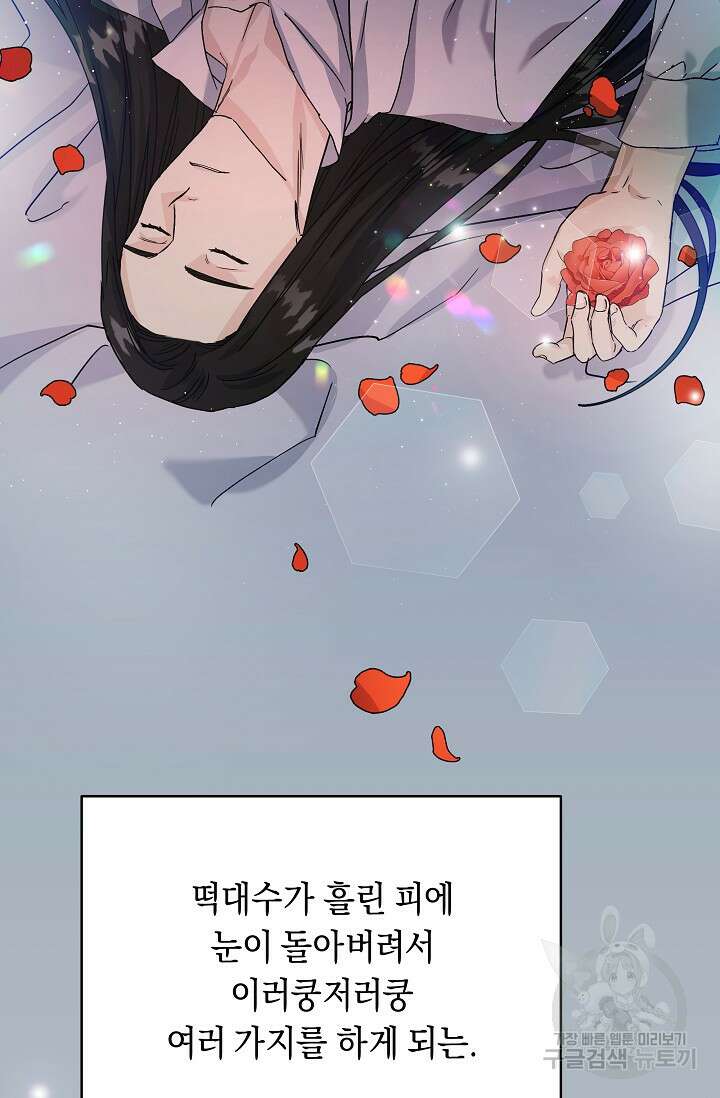 흑막은 매일 밤 나를 찾아온다 2화 120