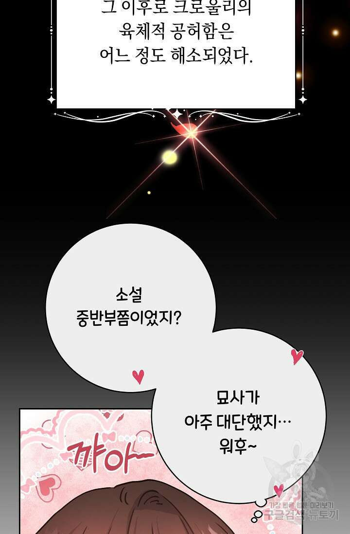 흑막은 매일 밤 나를 찾아온다 2화 122