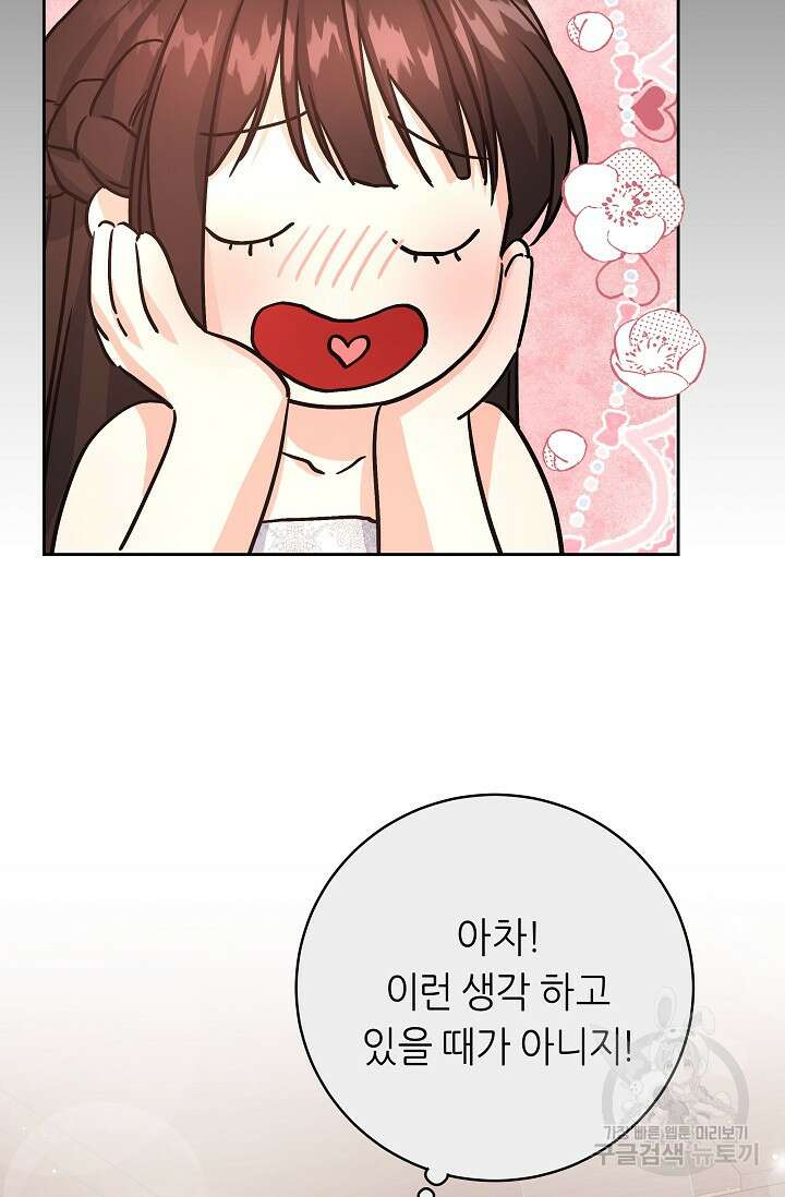 흑막은 매일 밤 나를 찾아온다 2화 123