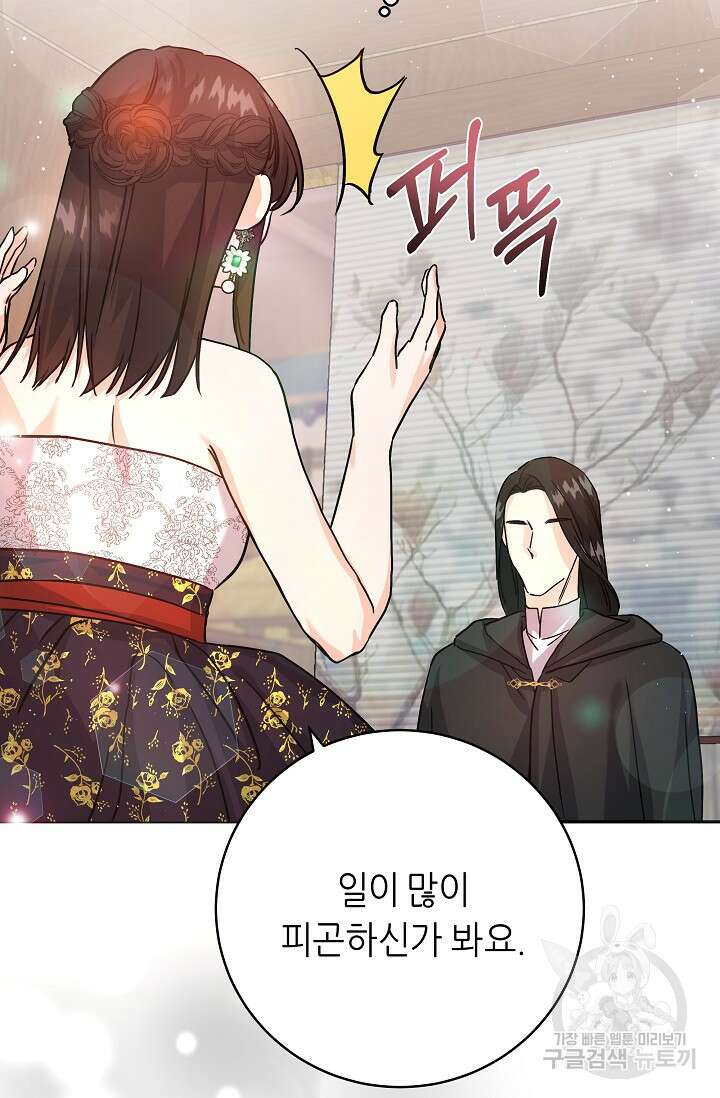 흑막은 매일 밤 나를 찾아온다 2화 124