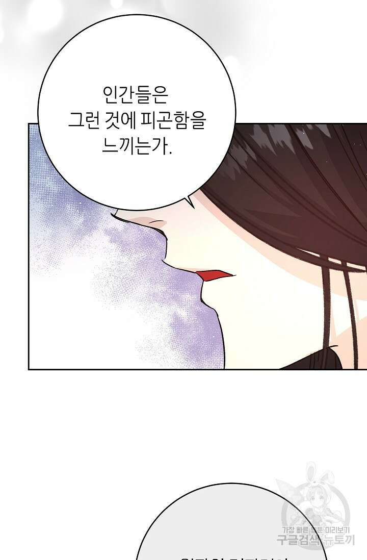 흑막은 매일 밤 나를 찾아온다 2화 125