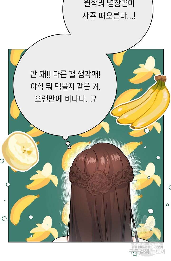 흑막은 매일 밤 나를 찾아온다 2화 126