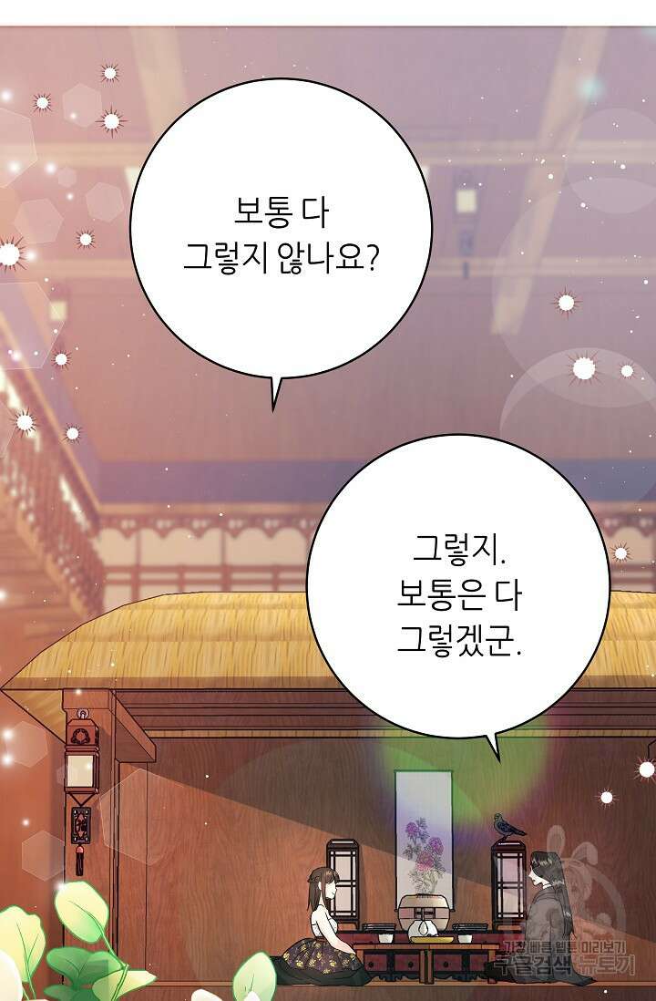 흑막은 매일 밤 나를 찾아온다 2화 127