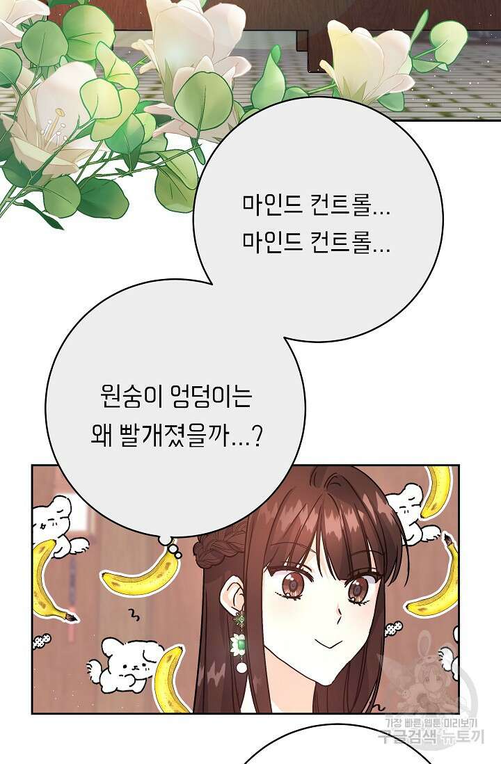 흑막은 매일 밤 나를 찾아온다 2화 128