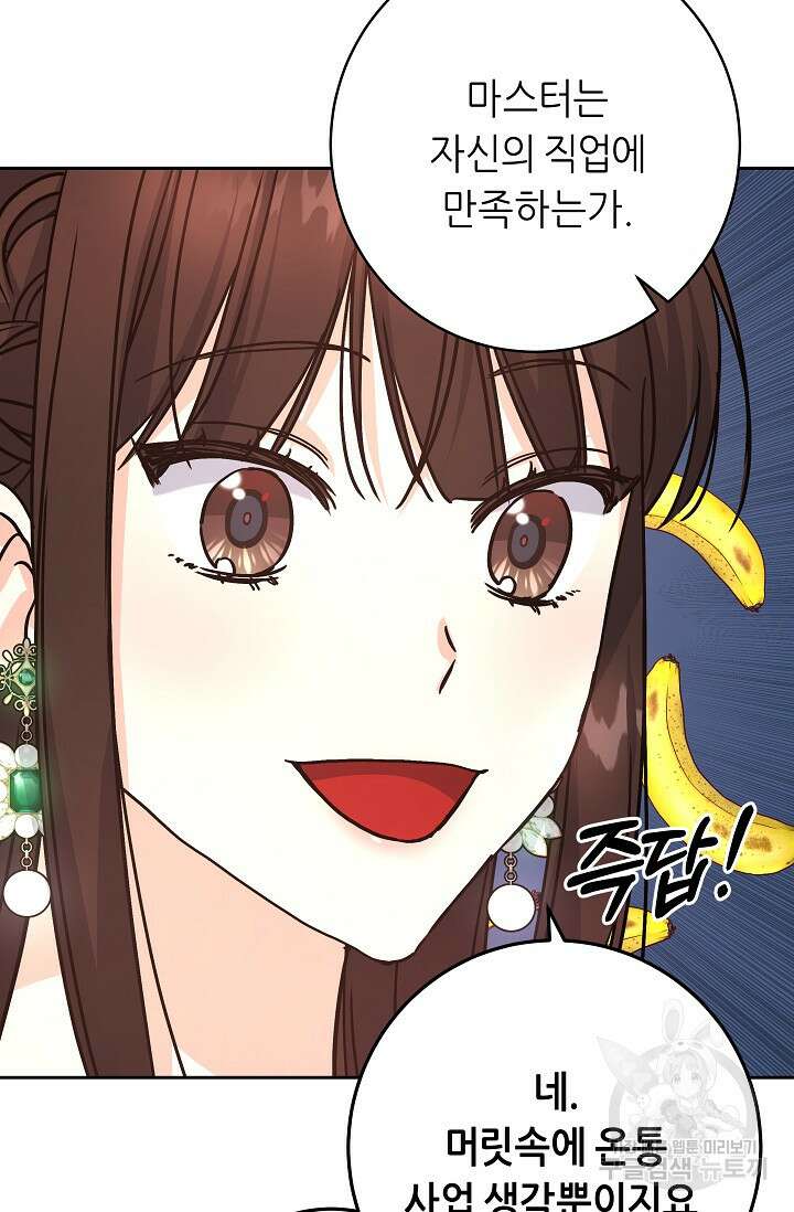 흑막은 매일 밤 나를 찾아온다 2화 129