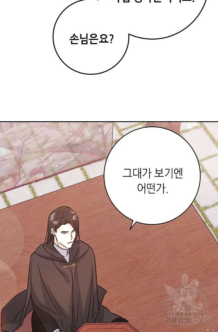 흑막은 매일 밤 나를 찾아온다 2화 130