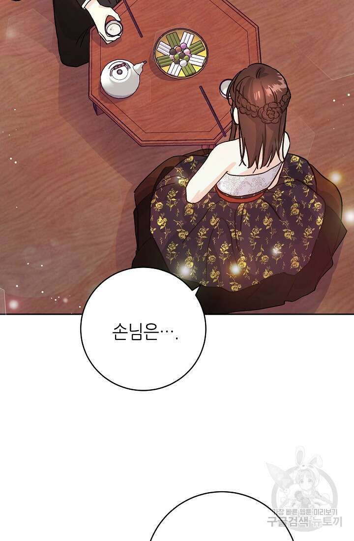 흑막은 매일 밤 나를 찾아온다 2화 131