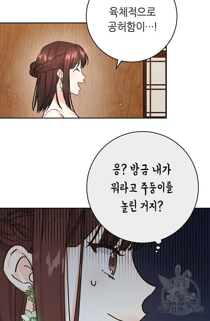 흑막은 매일 밤 나를 찾아온다 2화 132