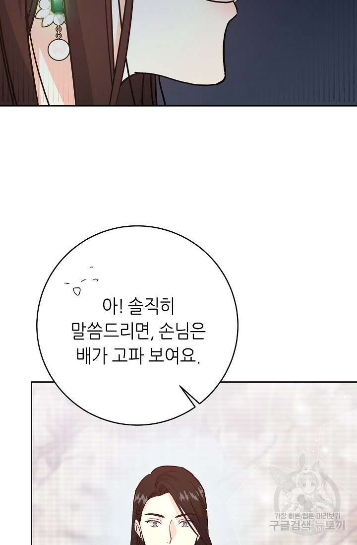 흑막은 매일 밤 나를 찾아온다 2화 133