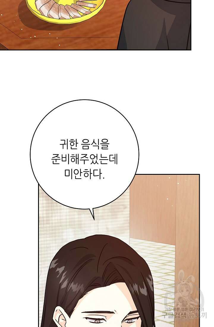 흑막은 매일 밤 나를 찾아온다 2화 137