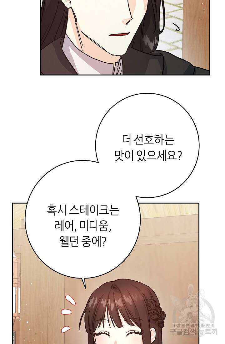 흑막은 매일 밤 나를 찾아온다 2화 138