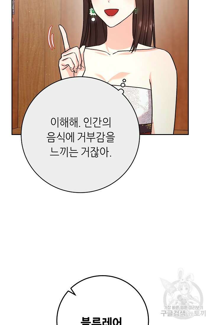 흑막은 매일 밤 나를 찾아온다 2화 139