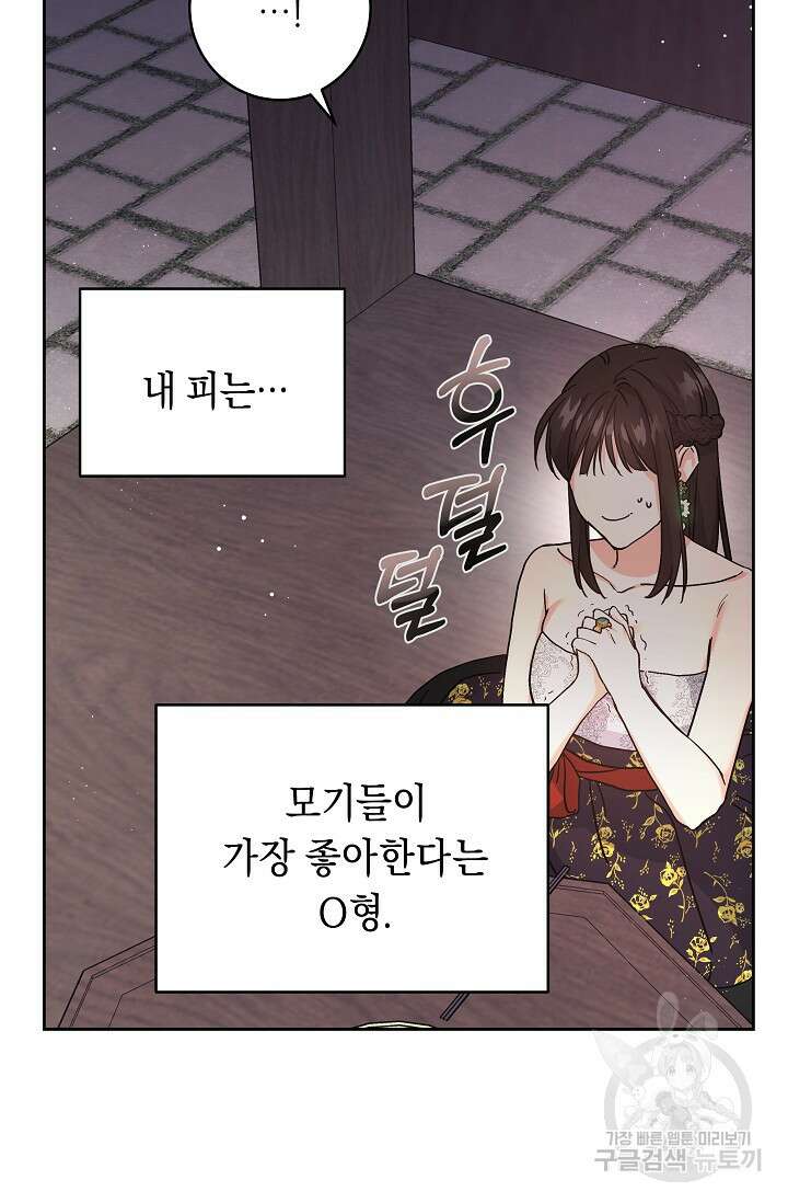 흑막은 매일 밤 나를 찾아온다 2화 143