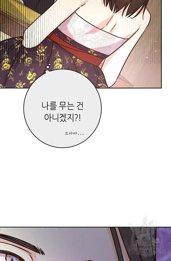 흑막은 매일 밤 나를 찾아온다 2화 145
