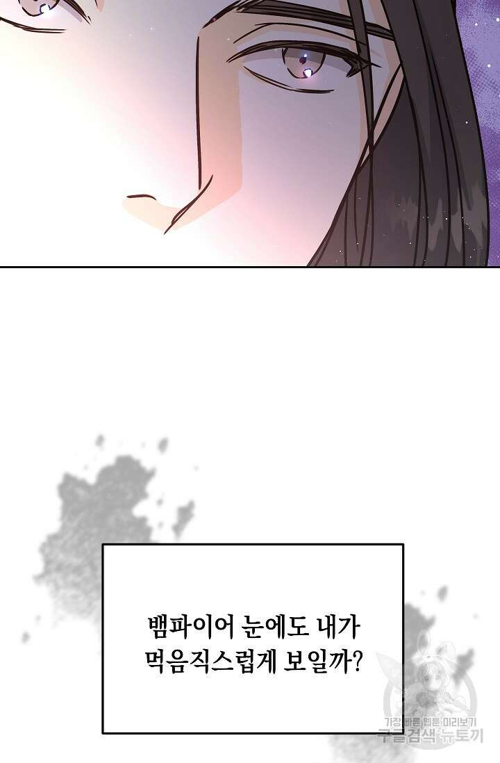 흑막은 매일 밤 나를 찾아온다 2화 146