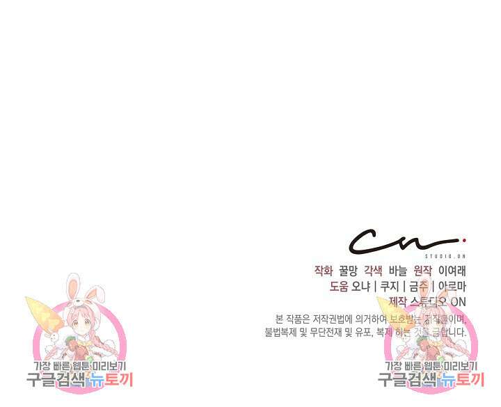 흑막은 매일 밤 나를 찾아온다 2화 148