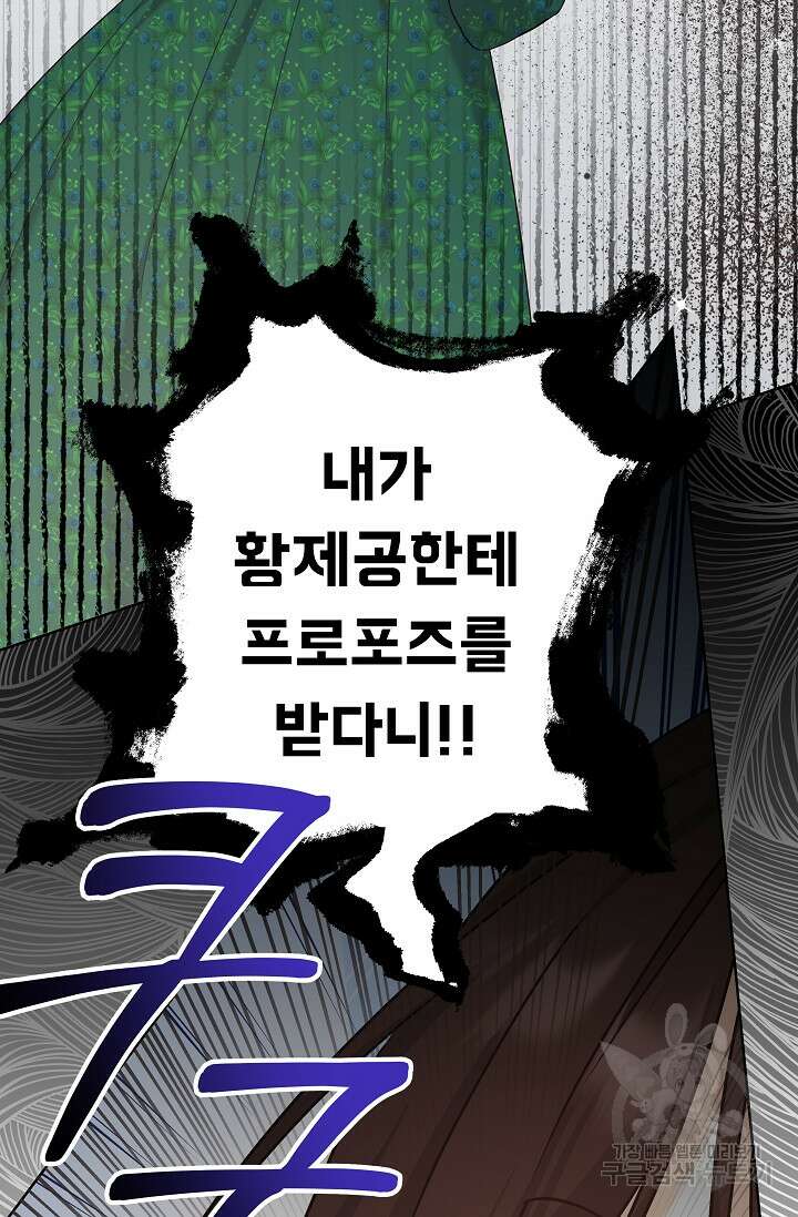 흑막은 매일 밤 나를 찾아온다 12화 3