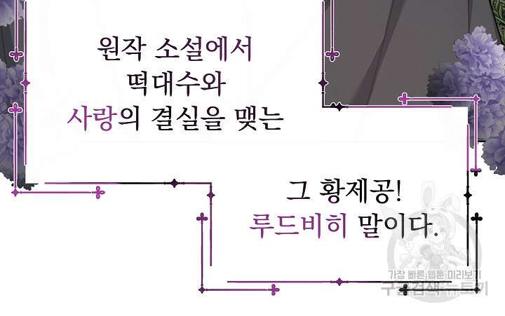 흑막은 매일 밤 나를 찾아온다 12화 8