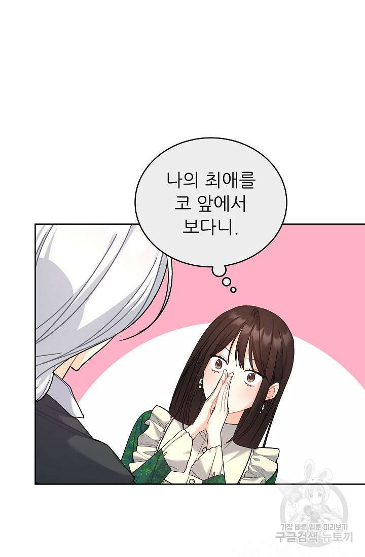 흑막은 매일 밤 나를 찾아온다 12화 9