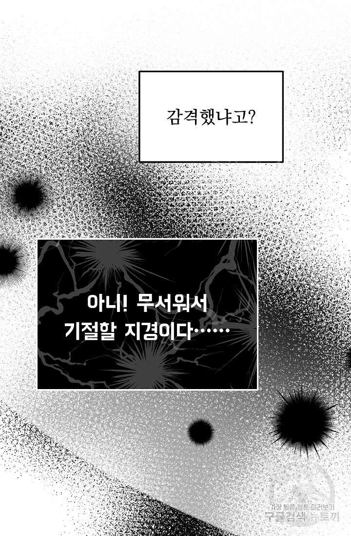 흑막은 매일 밤 나를 찾아온다 12화 10