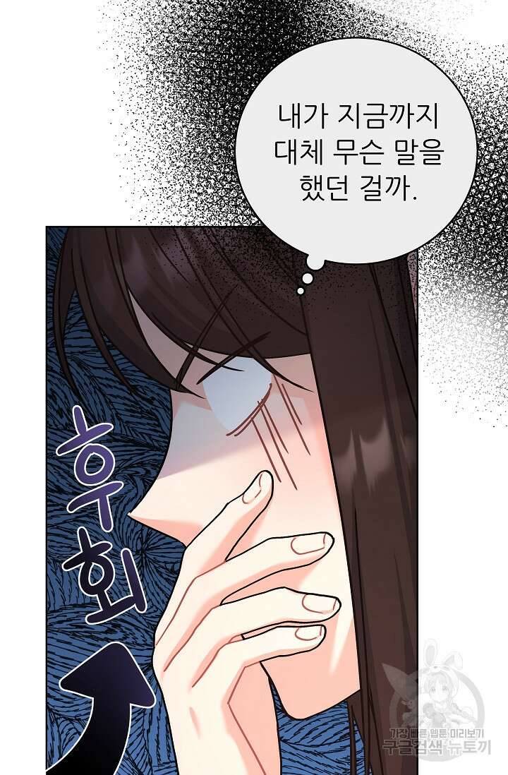 흑막은 매일 밤 나를 찾아온다 12화 11
