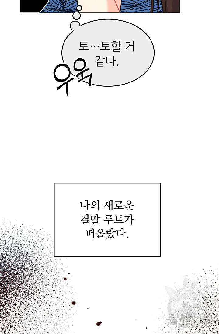 흑막은 매일 밤 나를 찾아온다 12화 12