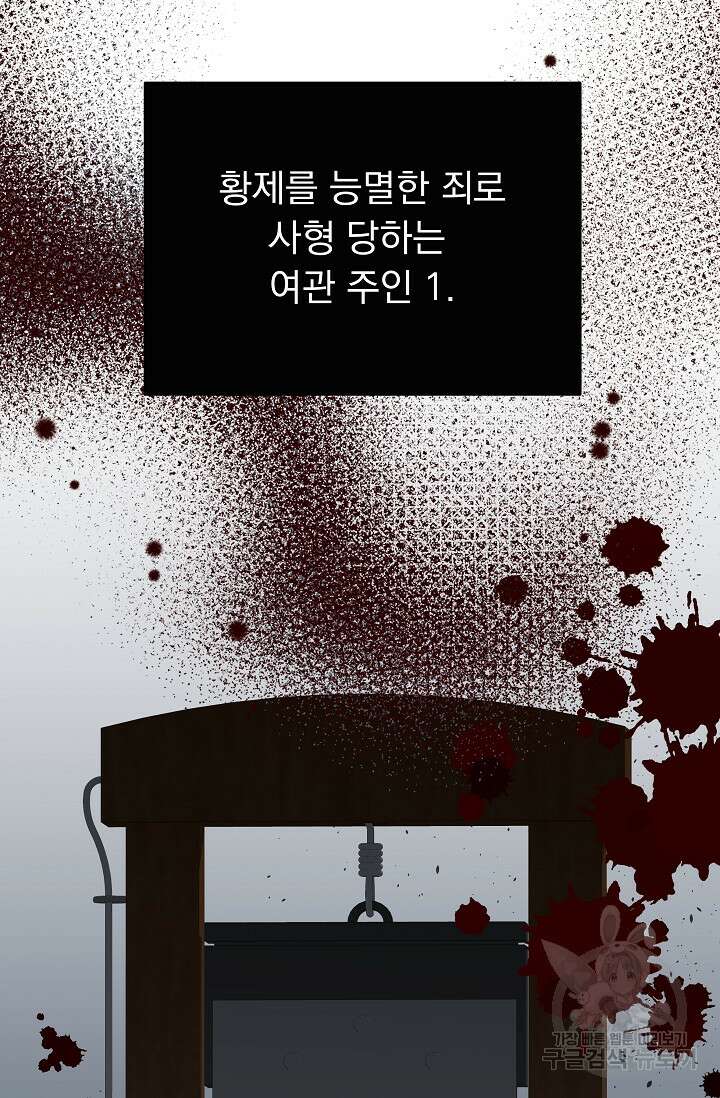 흑막은 매일 밤 나를 찾아온다 12화 13
