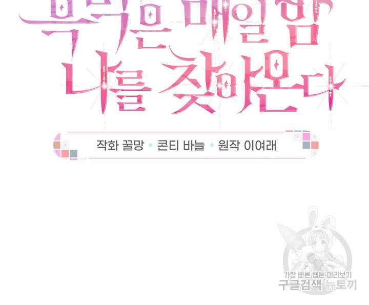 흑막은 매일 밤 나를 찾아온다 12화 16