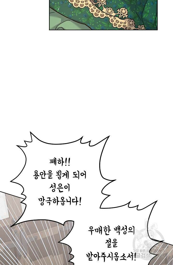 흑막은 매일 밤 나를 찾아온다 12화 20