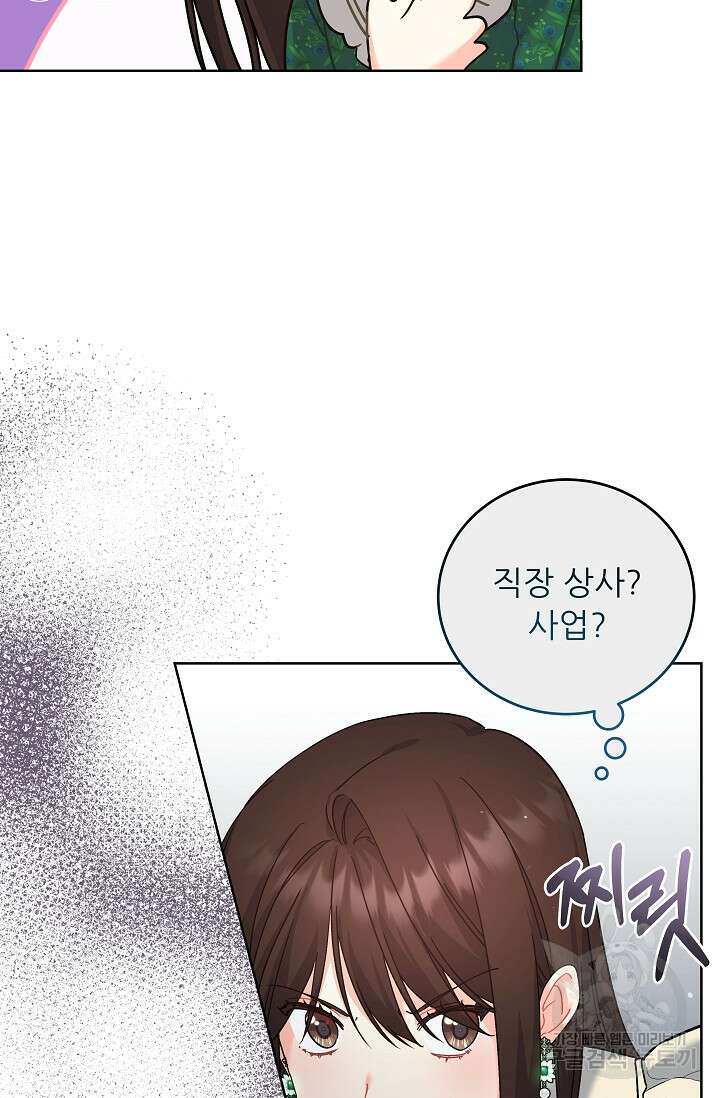흑막은 매일 밤 나를 찾아온다 12화 27