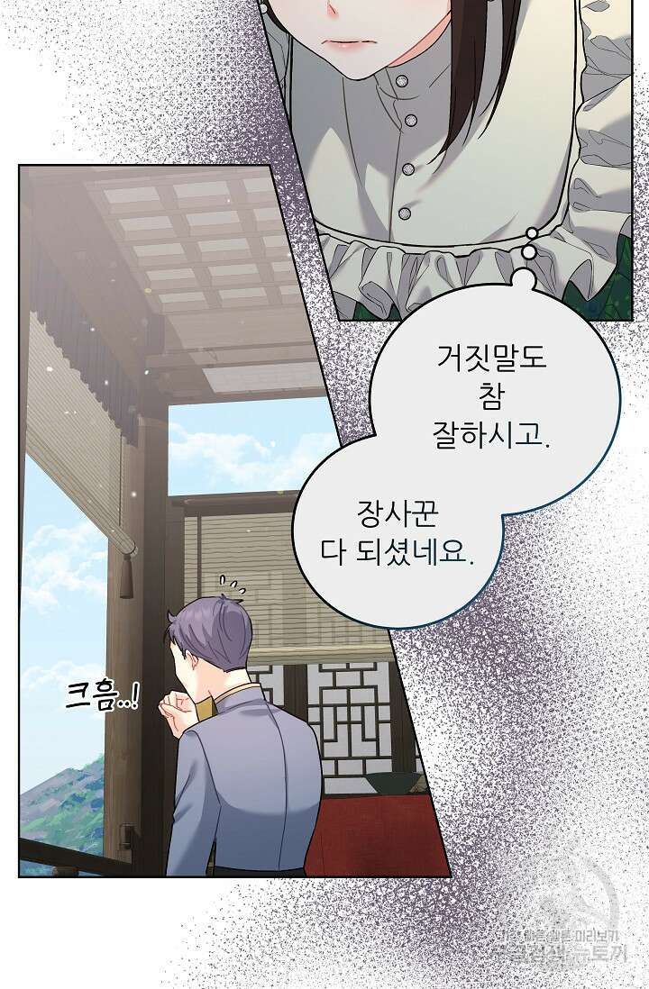 흑막은 매일 밤 나를 찾아온다 12화 28