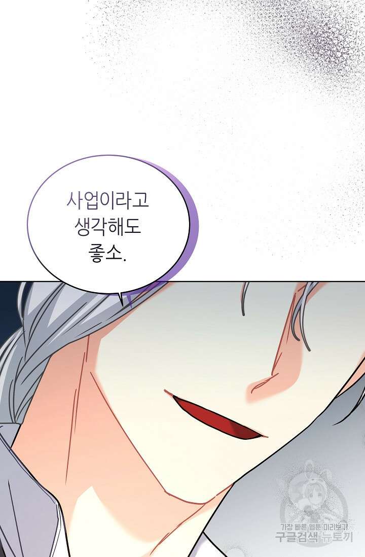 흑막은 매일 밤 나를 찾아온다 12화 29