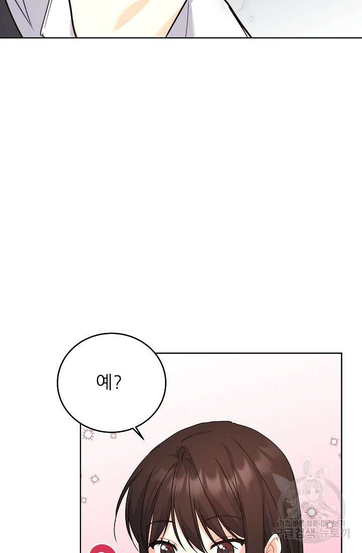흑막은 매일 밤 나를 찾아온다 12화 30
