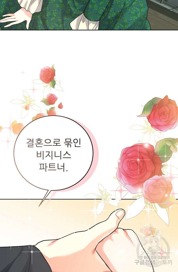 흑막은 매일 밤 나를 찾아온다 12화 33