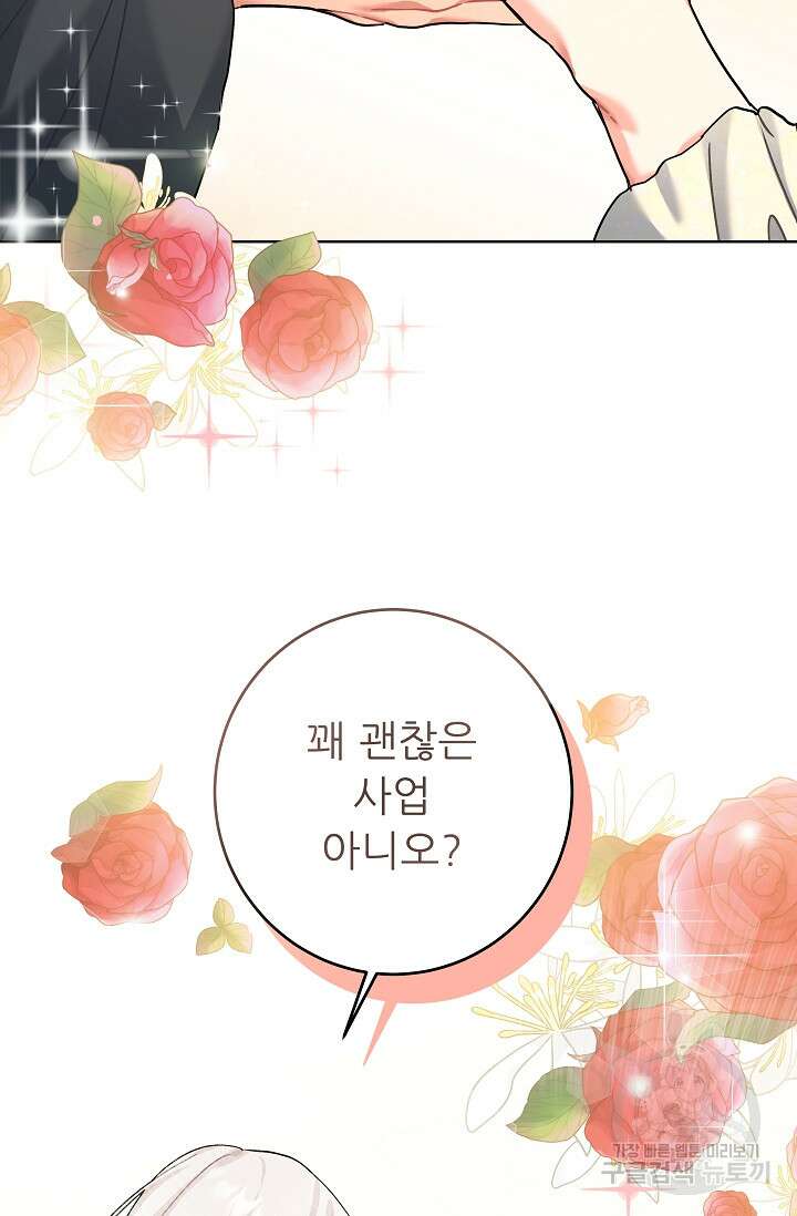 흑막은 매일 밤 나를 찾아온다 12화 34
