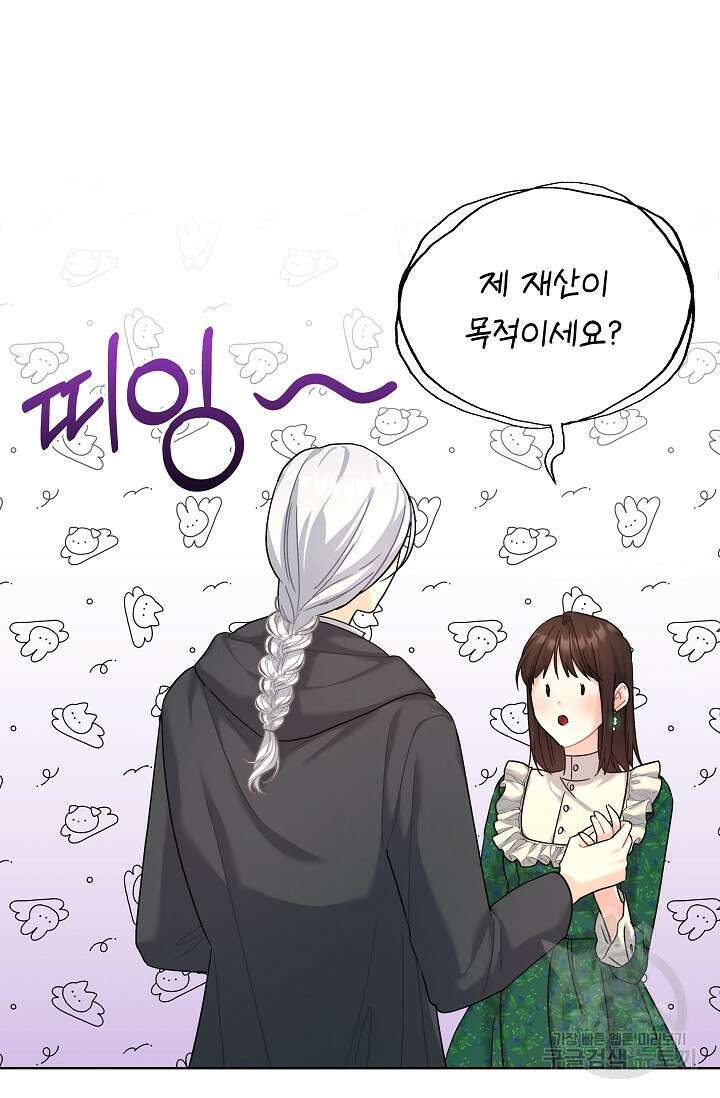 흑막은 매일 밤 나를 찾아온다 12화 40