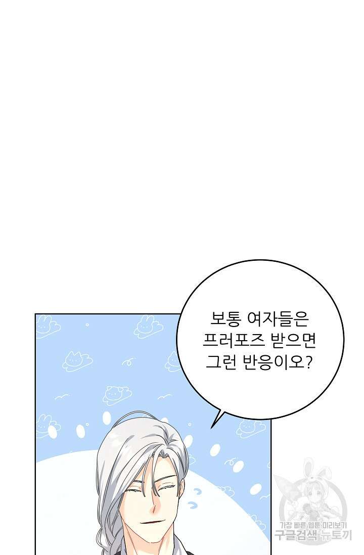 흑막은 매일 밤 나를 찾아온다 12화 41