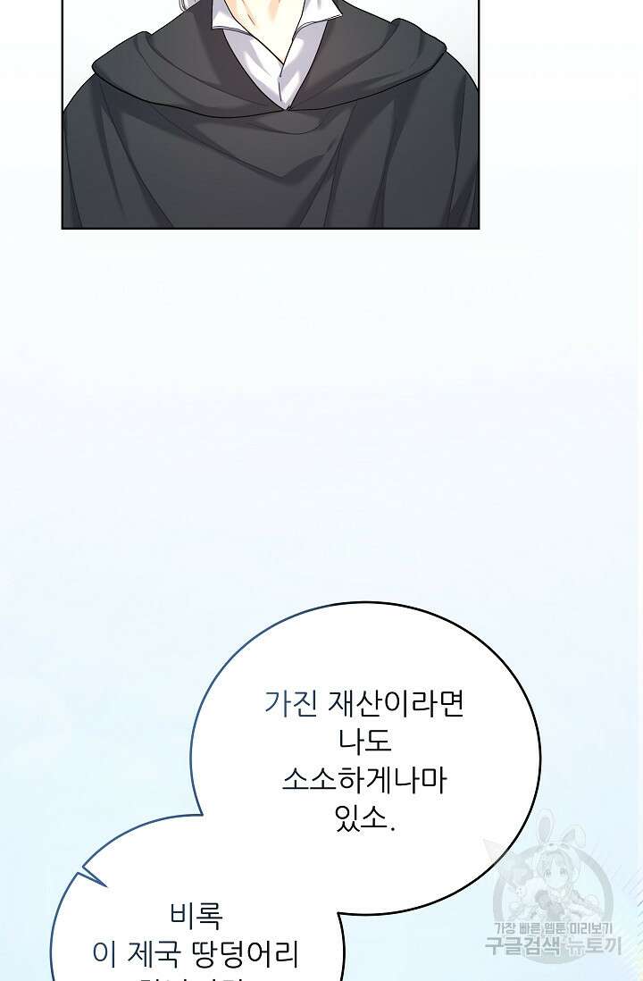 흑막은 매일 밤 나를 찾아온다 12화 42