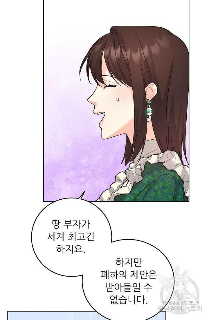 흑막은 매일 밤 나를 찾아온다 12화 44