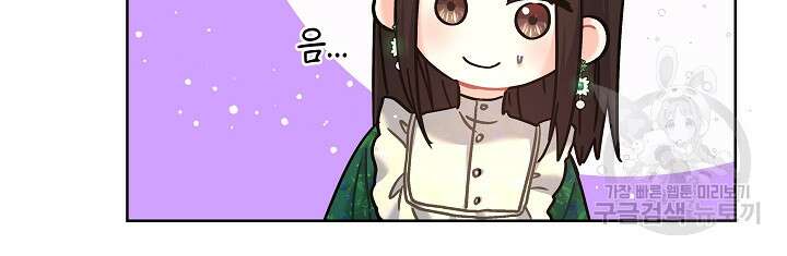 흑막은 매일 밤 나를 찾아온다 12화 47