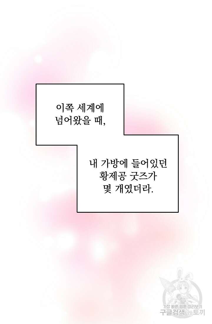 흑막은 매일 밤 나를 찾아온다 12화 48