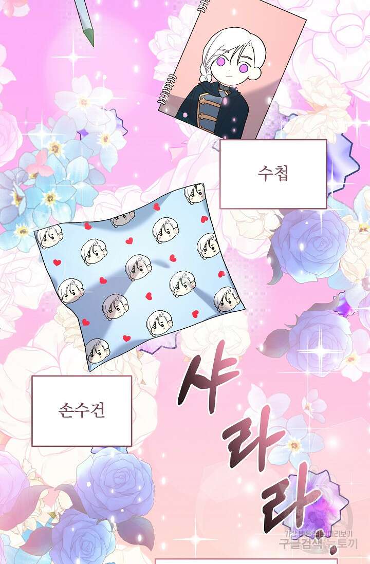 흑막은 매일 밤 나를 찾아온다 12화 50