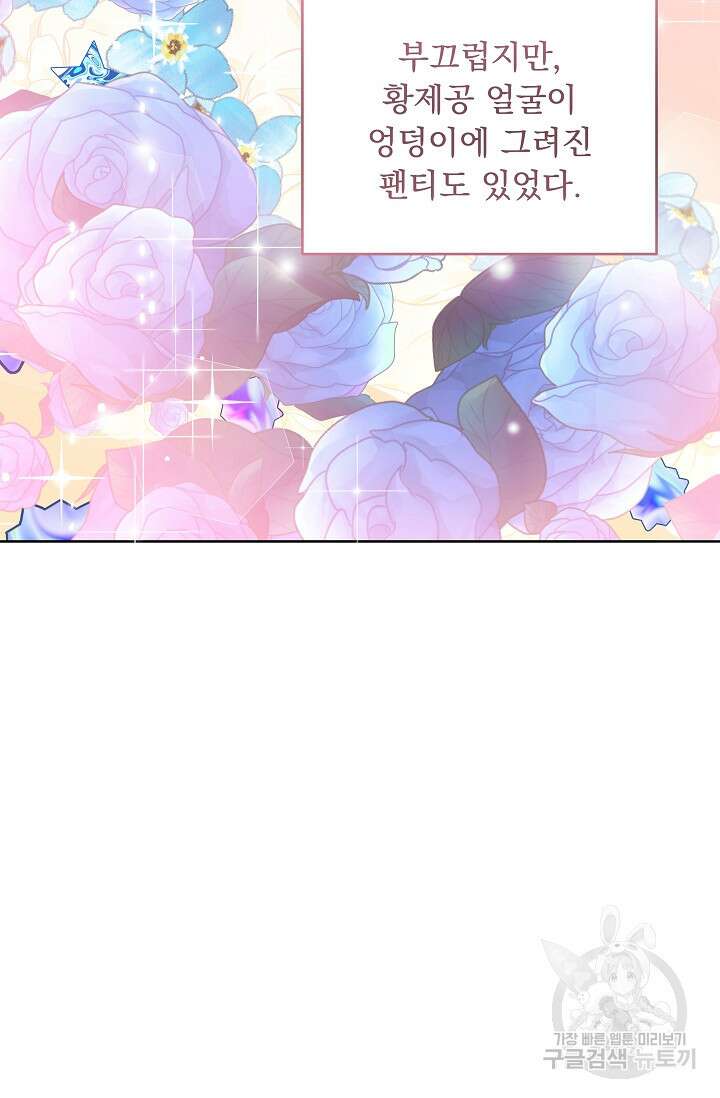 흑막은 매일 밤 나를 찾아온다 12화 51