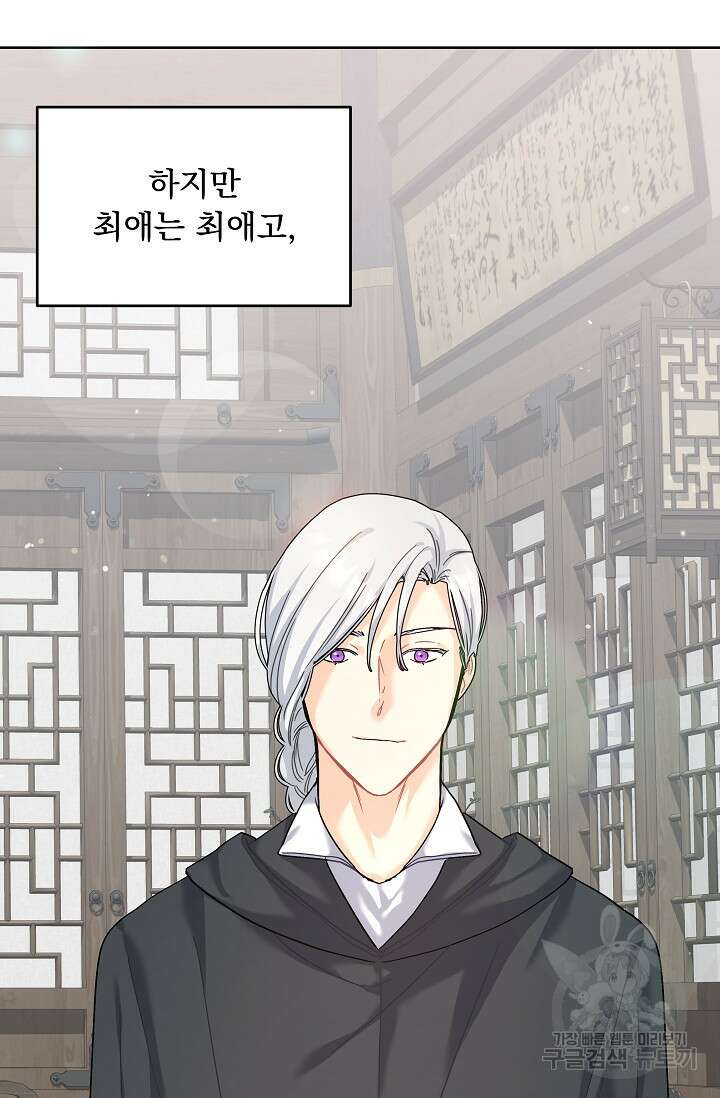 흑막은 매일 밤 나를 찾아온다 12화 52