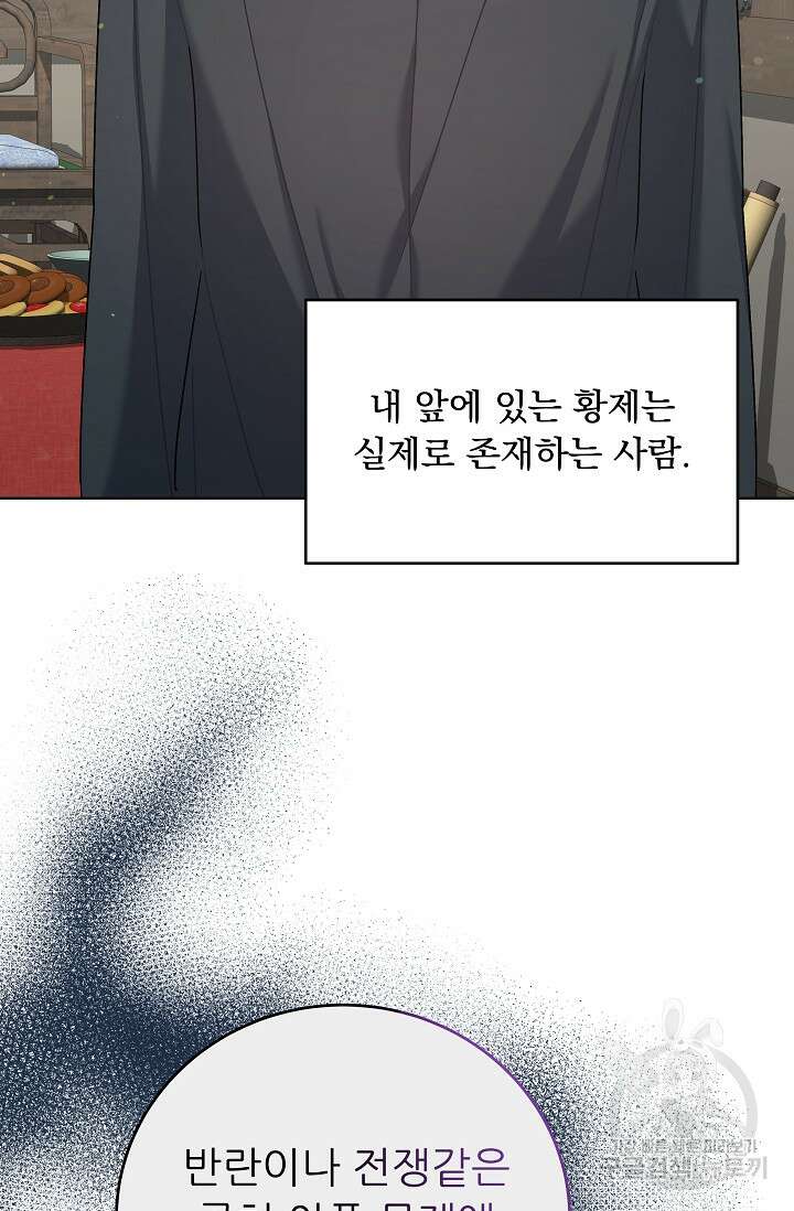 흑막은 매일 밤 나를 찾아온다 12화 53